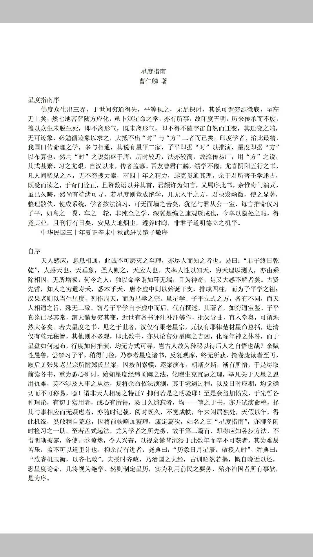 曹仁麟 《星度指南》