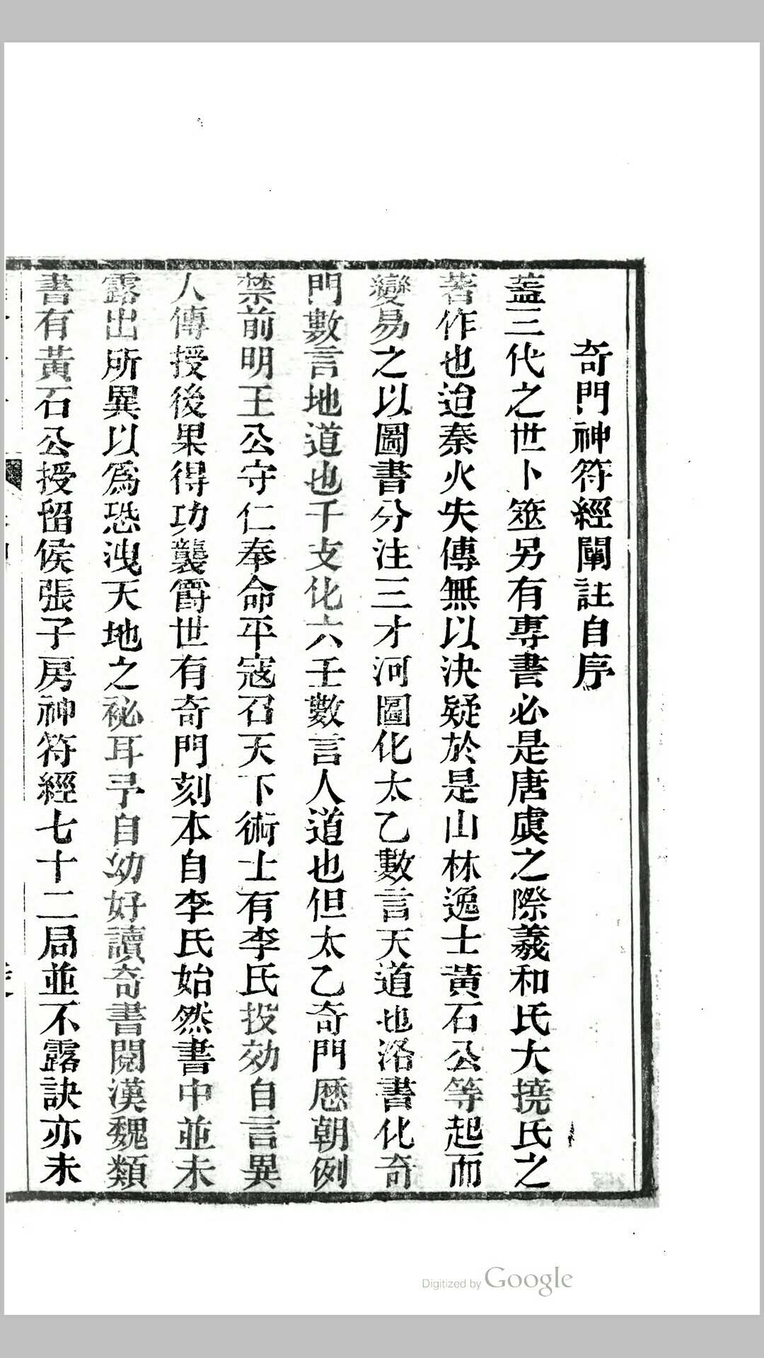奇门神符经