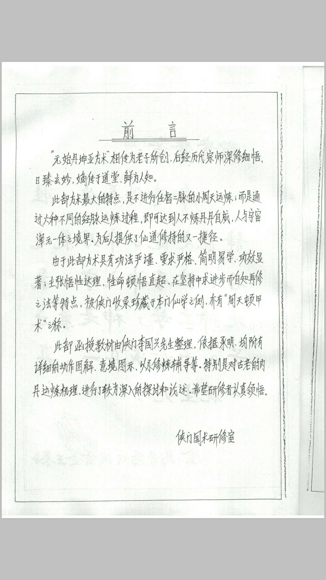 元始丹坤亚方术