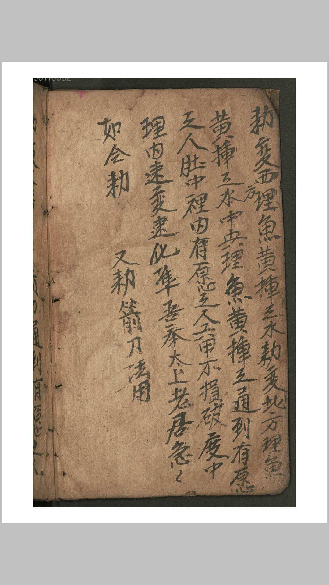 怀胎六甲书计,灵符法,下阴箭刀