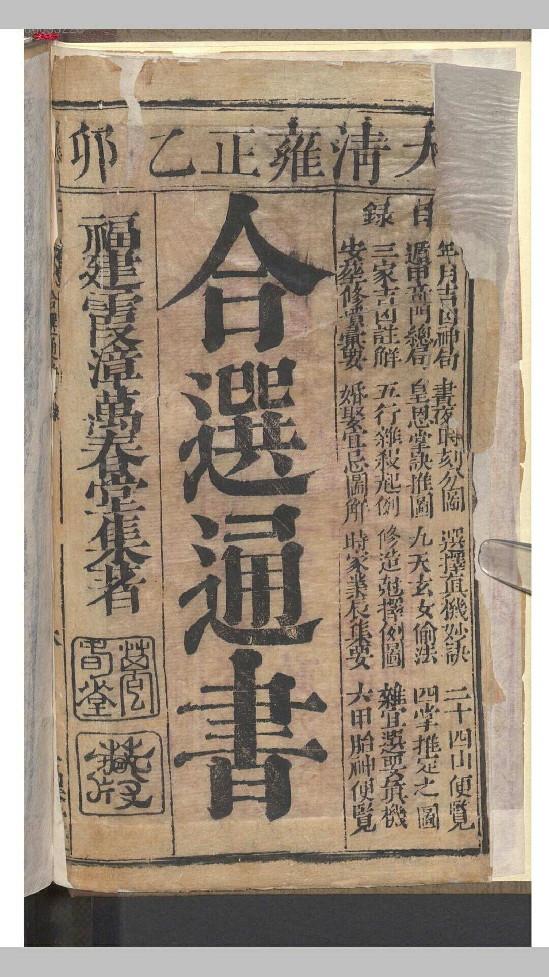 玉历 七政星度