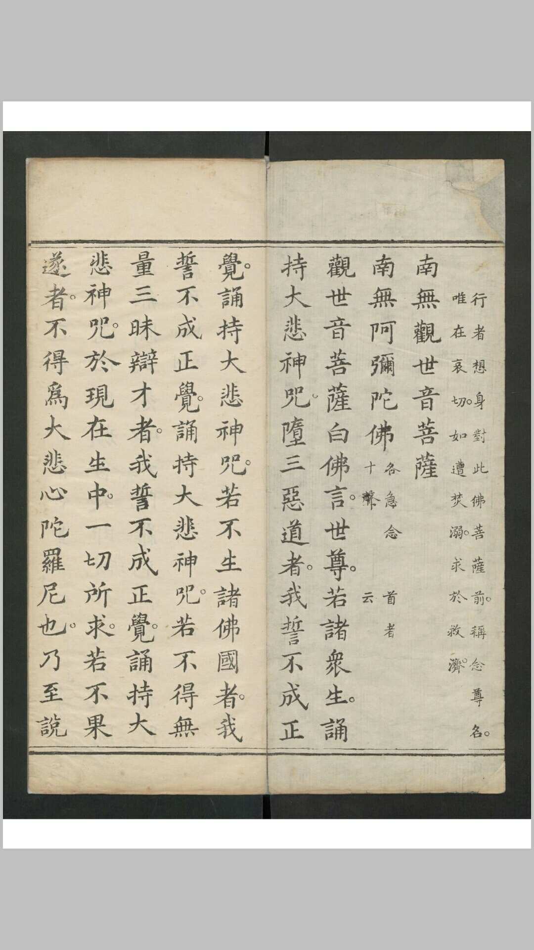 大悲咒 , 1700