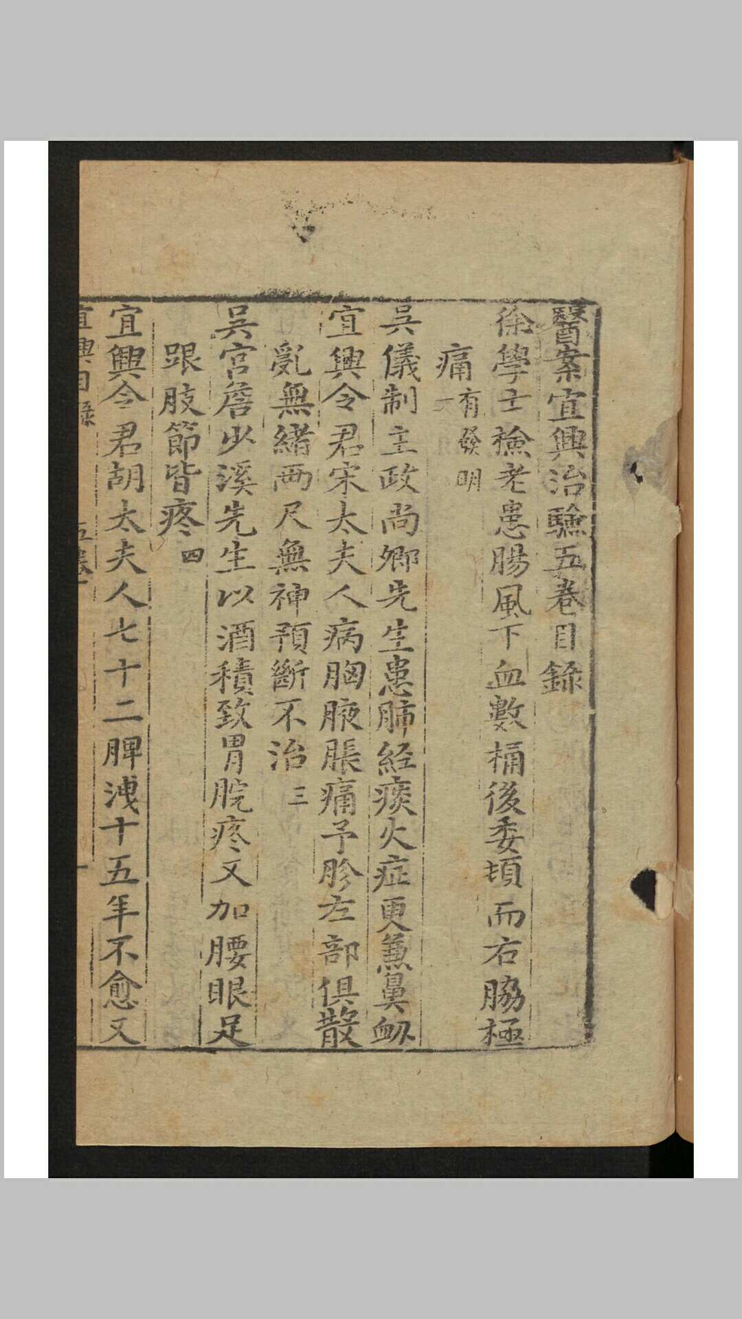 孙一奎 医案宜兴治验 1 卷