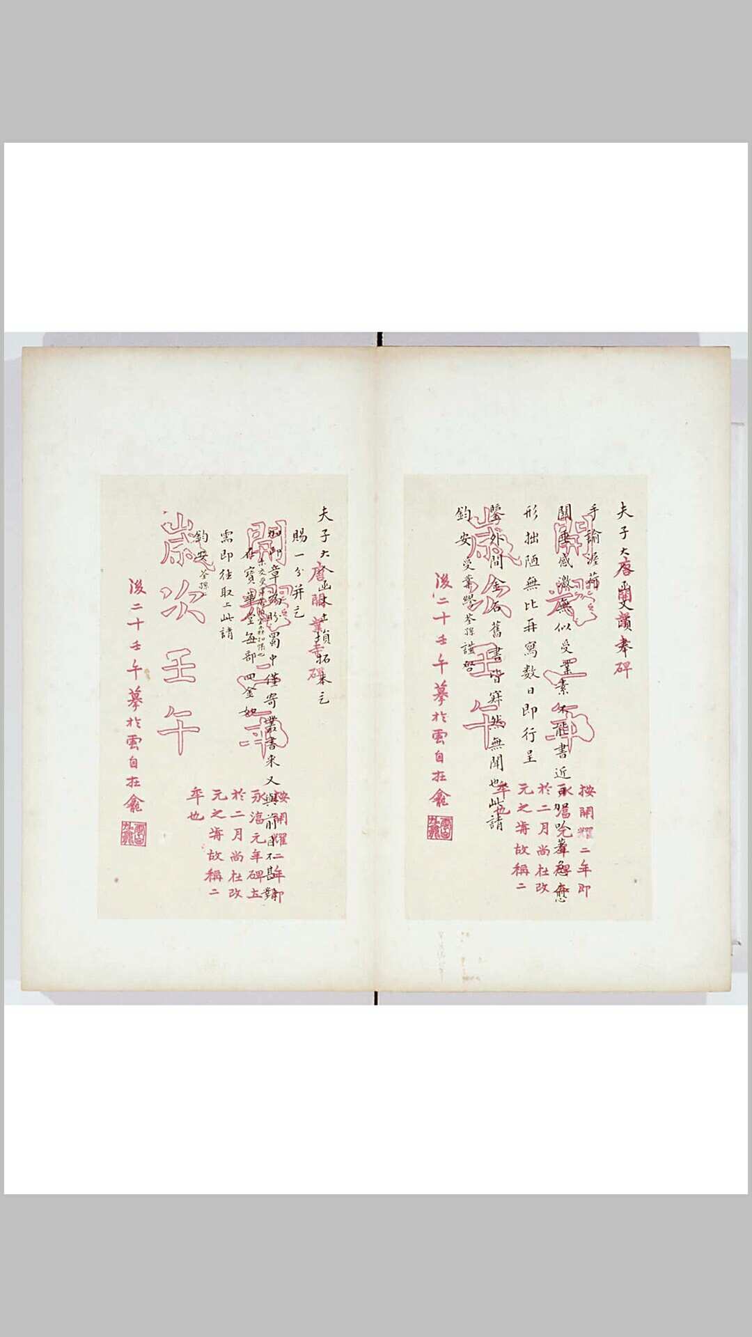 近代名人尺牍 不分卷