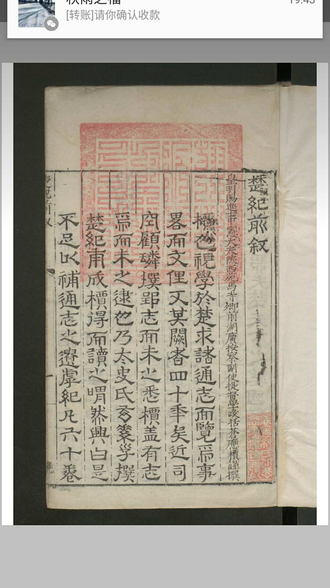 廖道南 楚纪 60卷