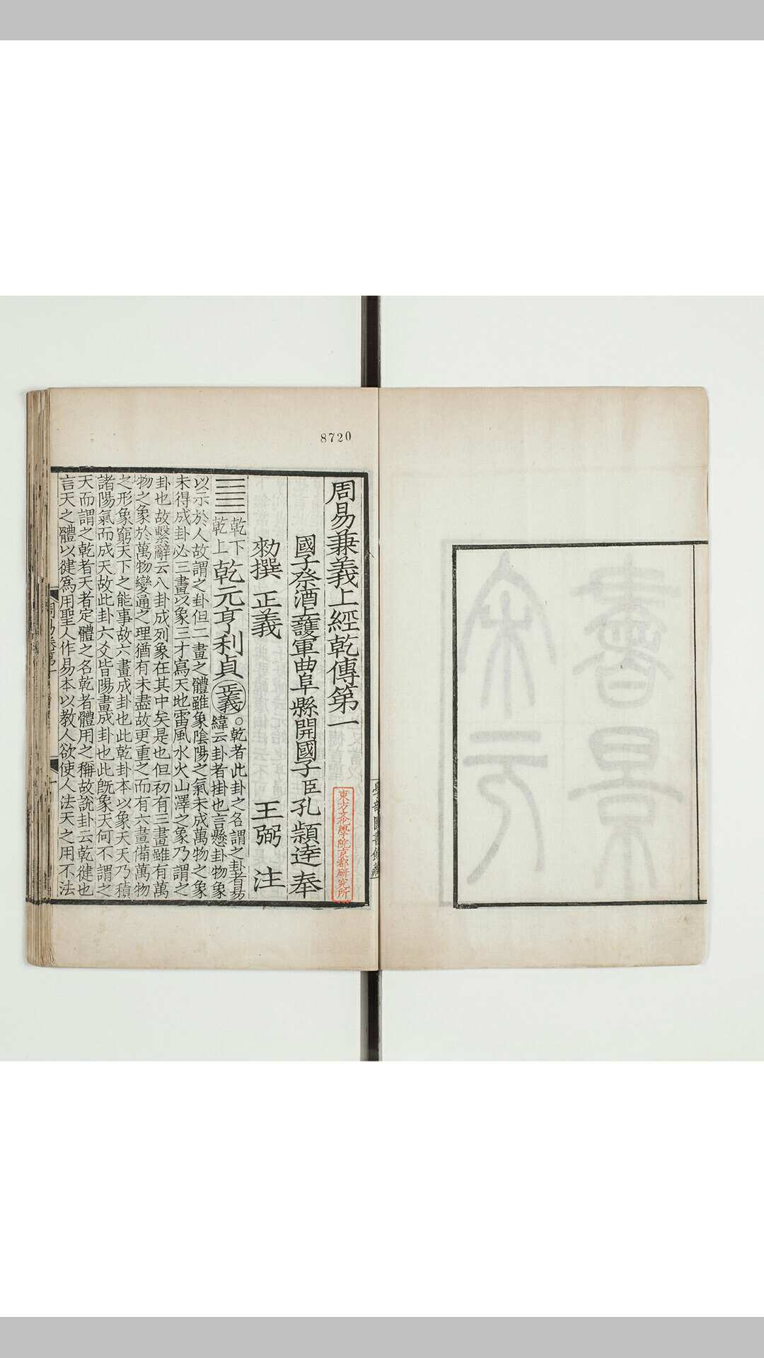 宋元书景 不分卷　清缪荃孙辑 宣统三年江阴缪氏刊本