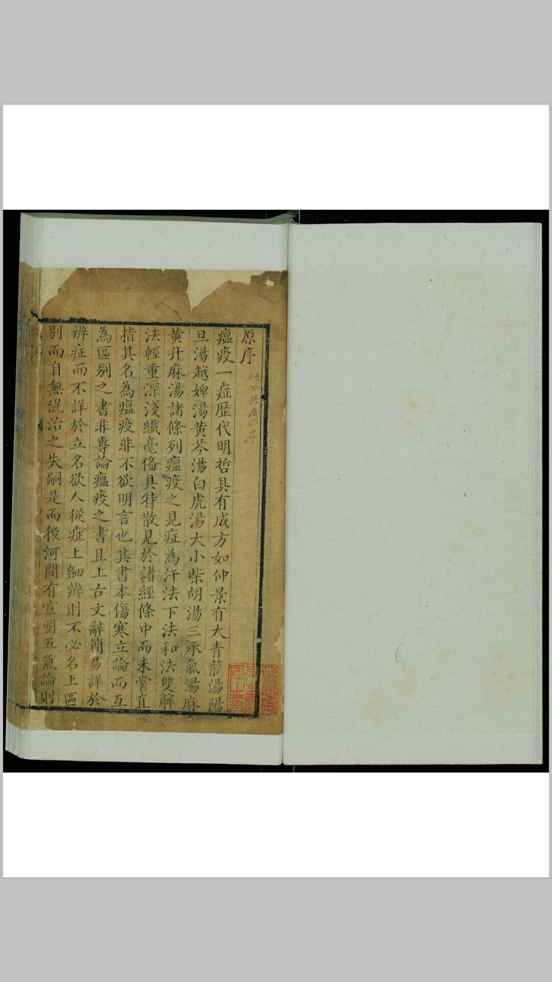 瘟疫明辨 四卷, 卷末