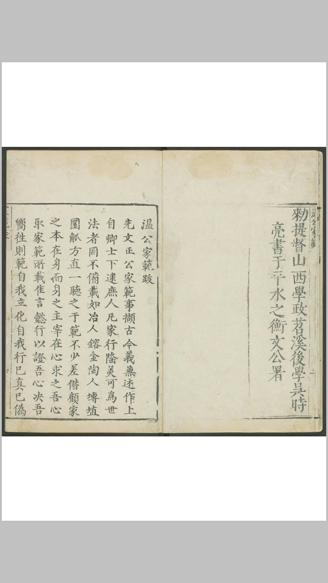 司马光 家范 10卷 夏县裔孙司马露等, 明天启6年