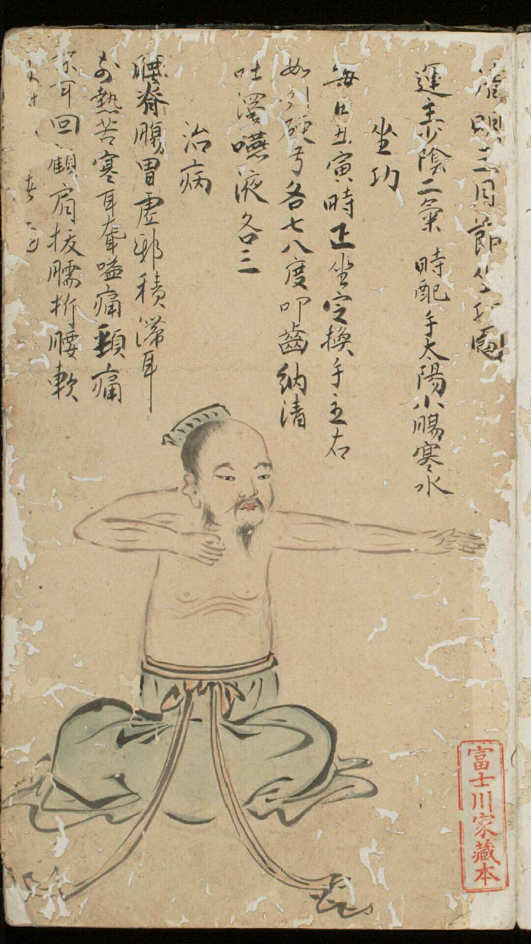 坐功图说