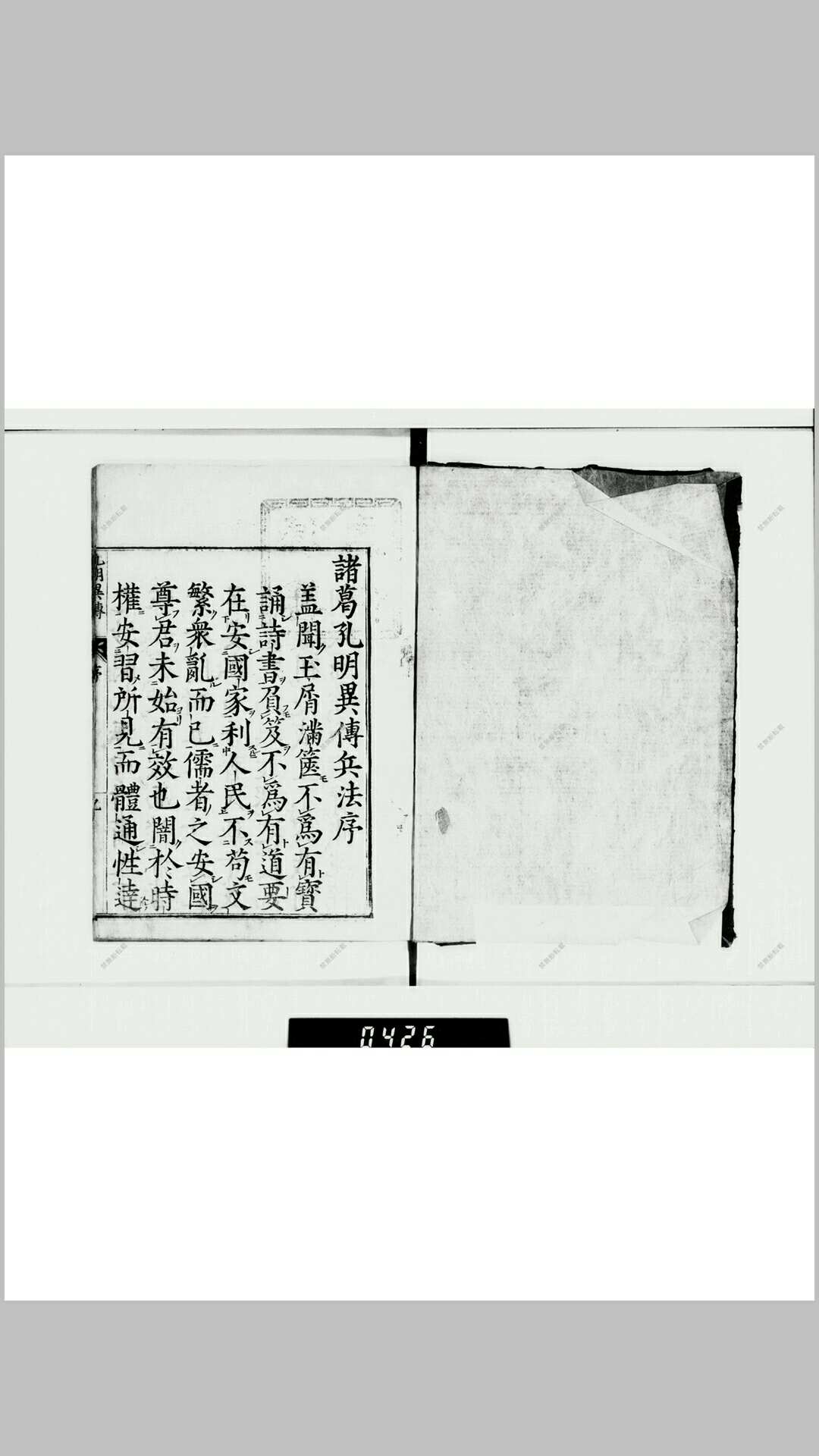 诸葛孔明异传兵法注解评林