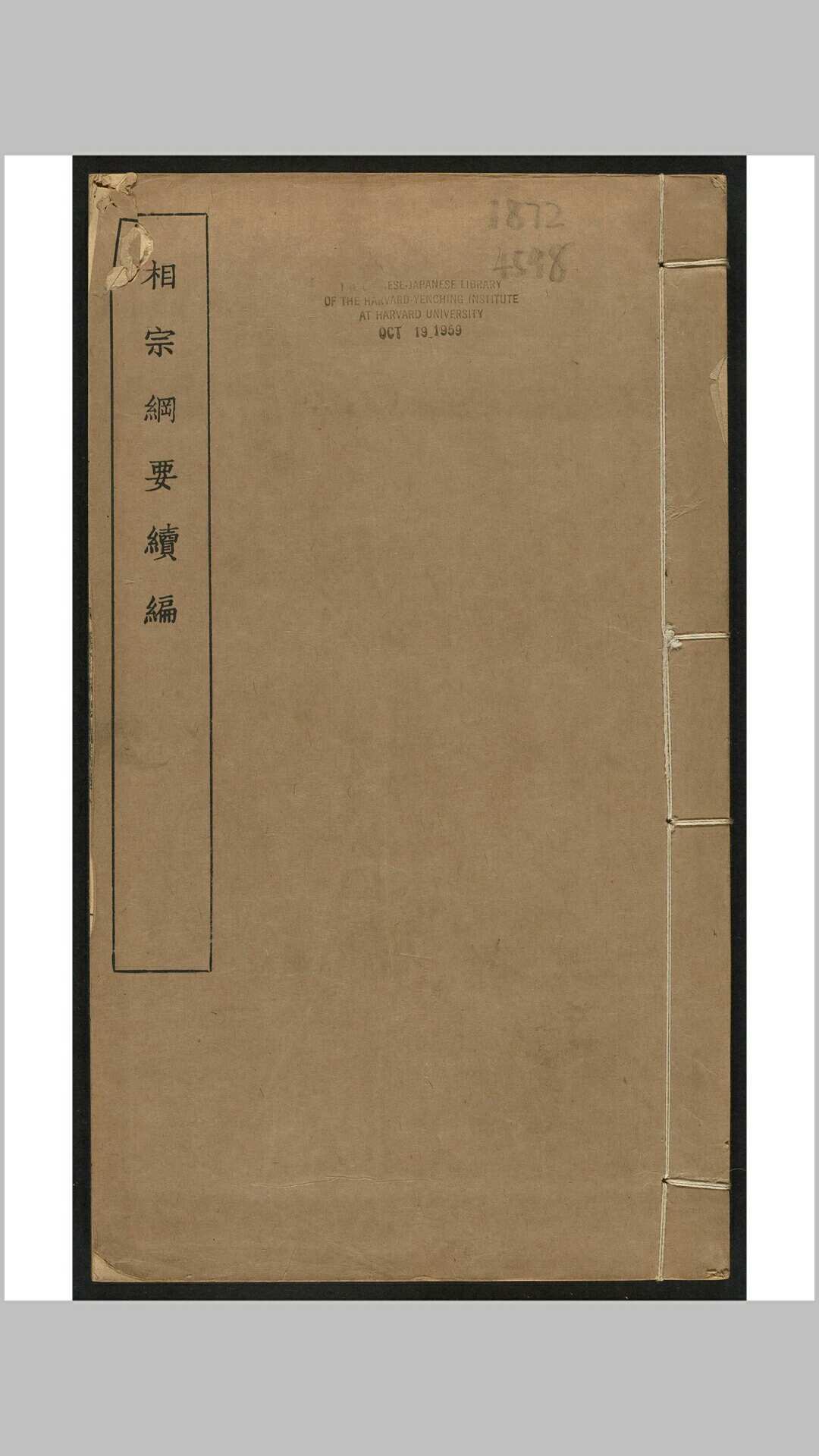 梅光羲. 相宗纲要续编 九卷. 上海 商务印书馆, 民国15年