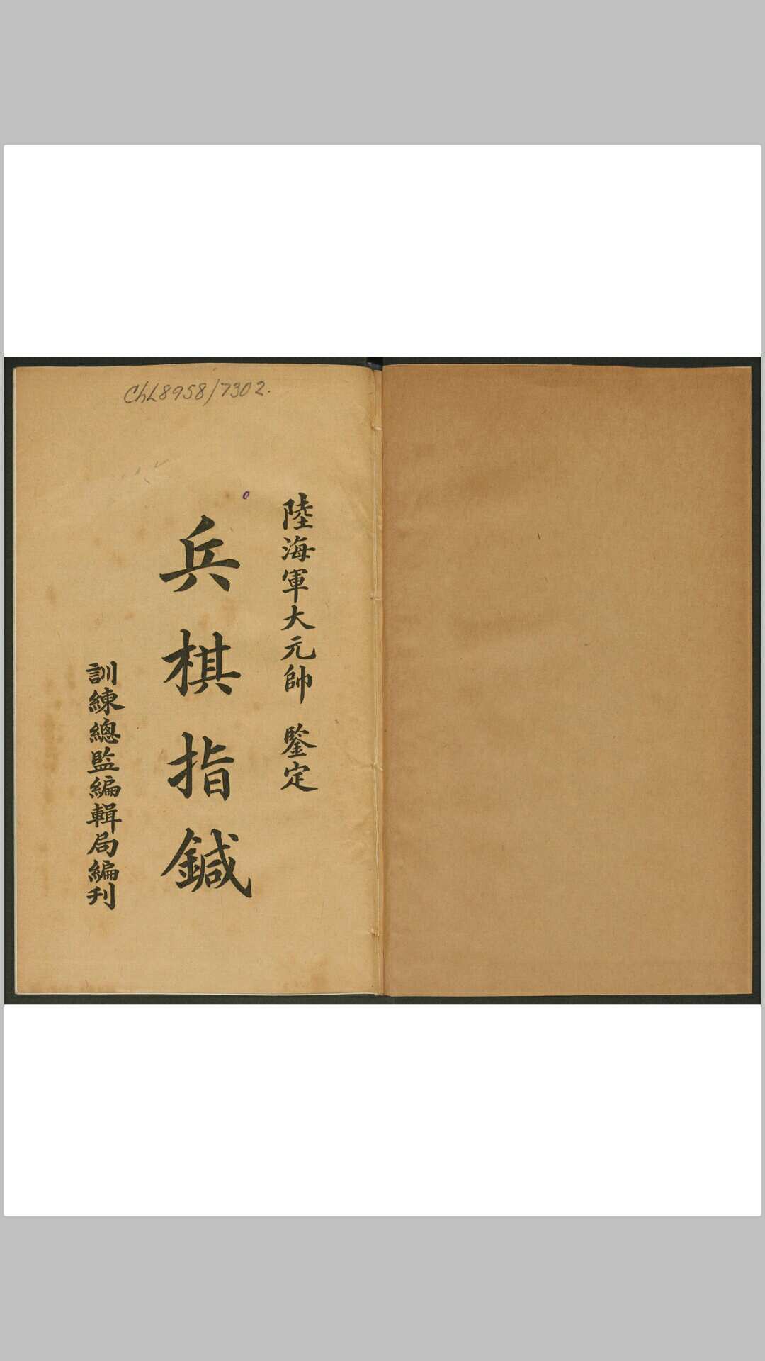 兵棋指针 陆军训练总监编辑局