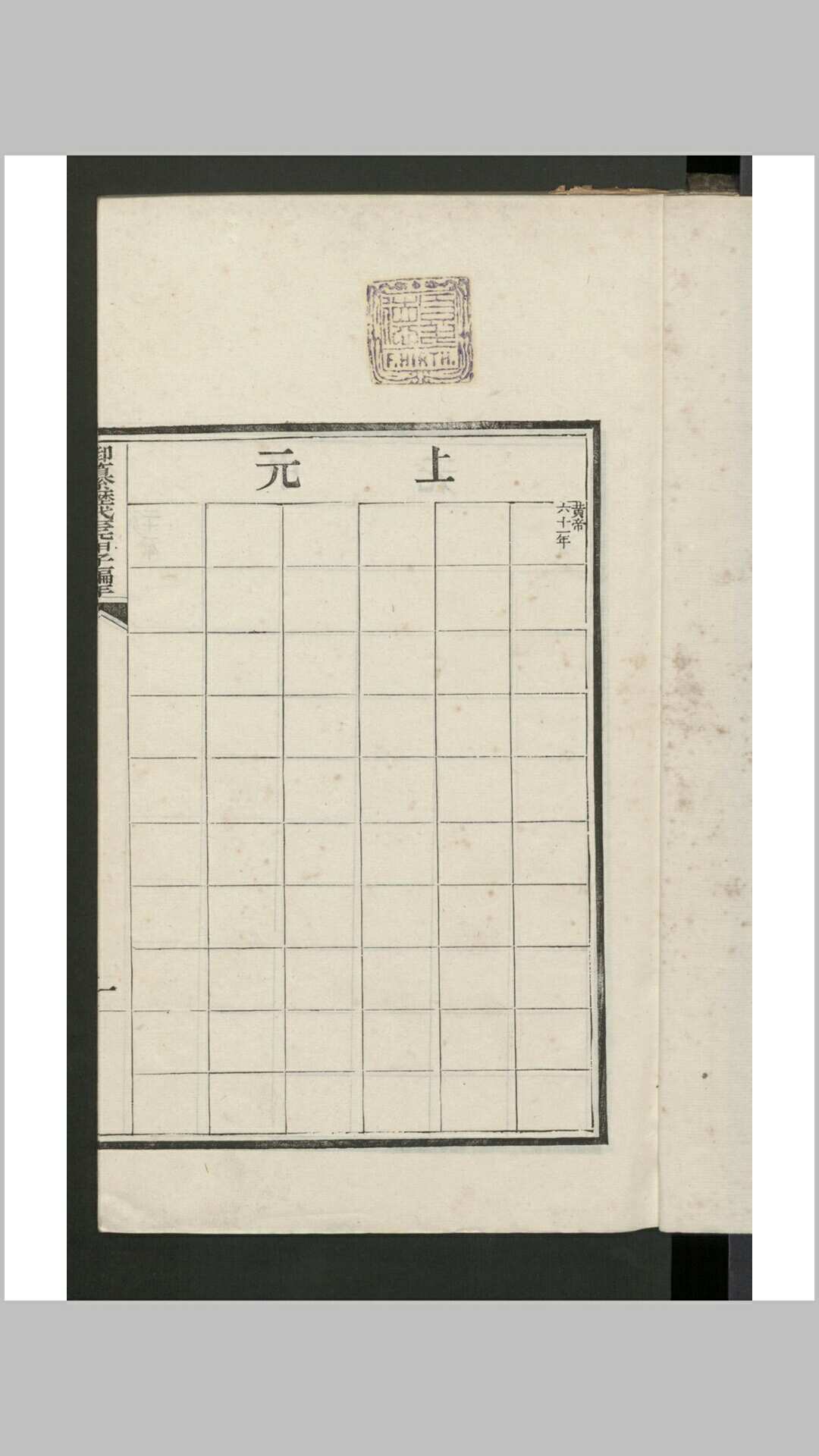 御纂历代三元甲子编年