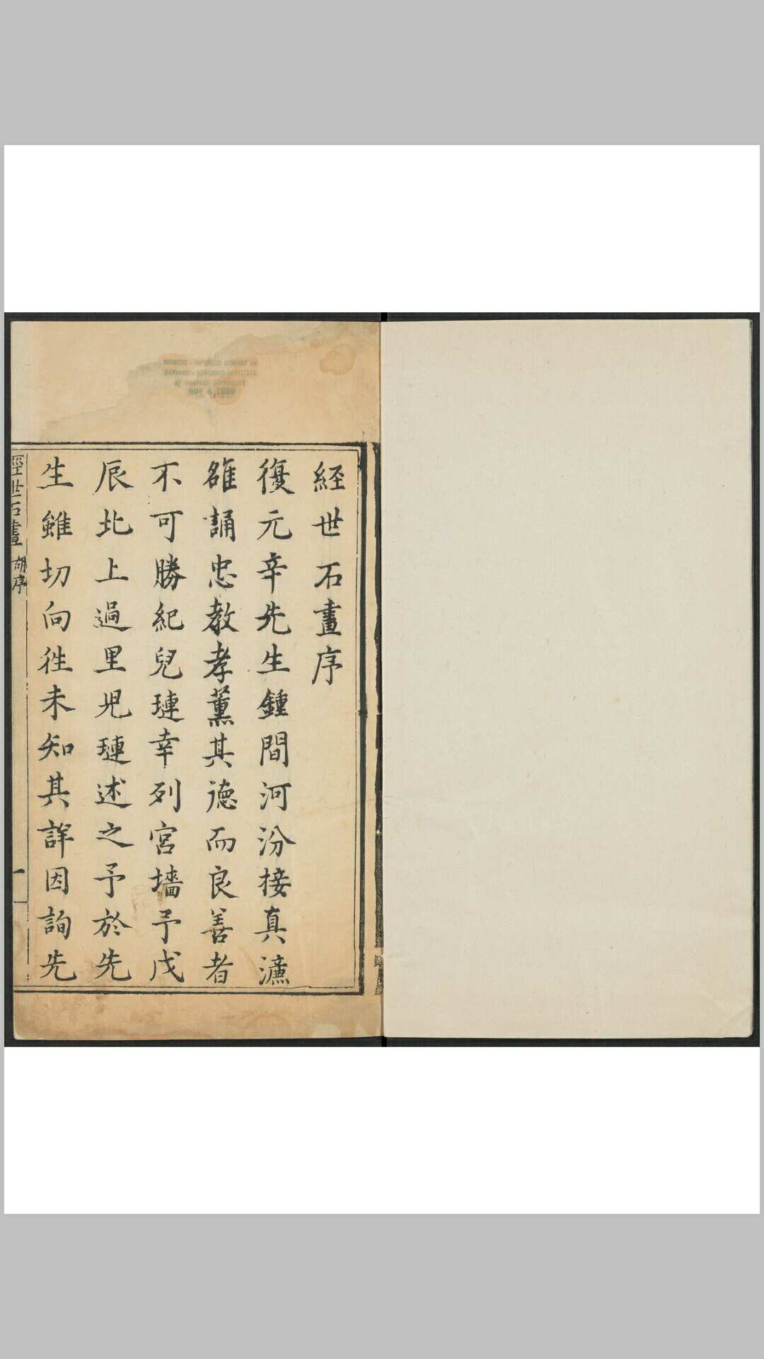 经世石画 3卷