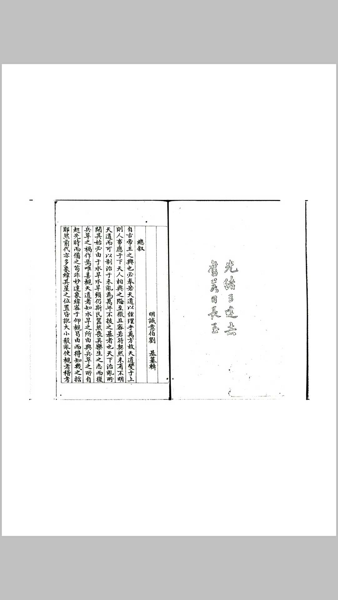 青田占象