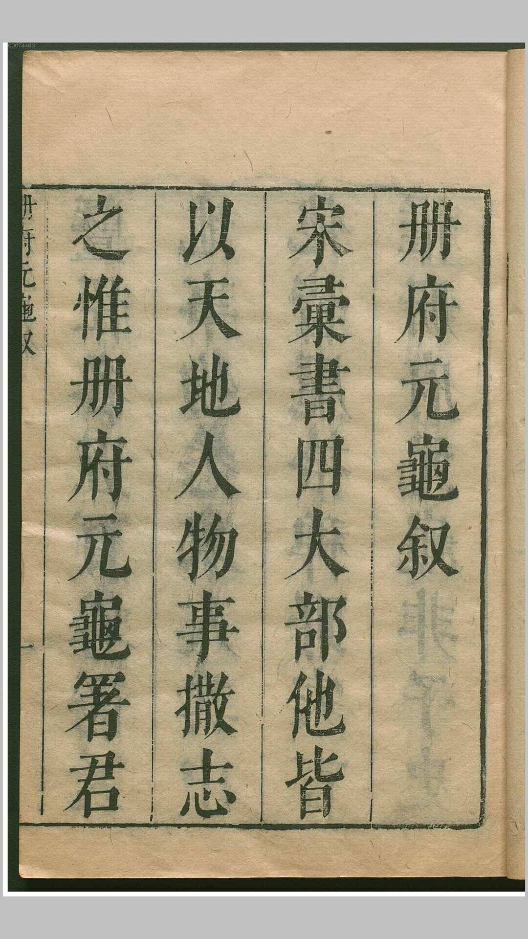 册府元龟 1000卷