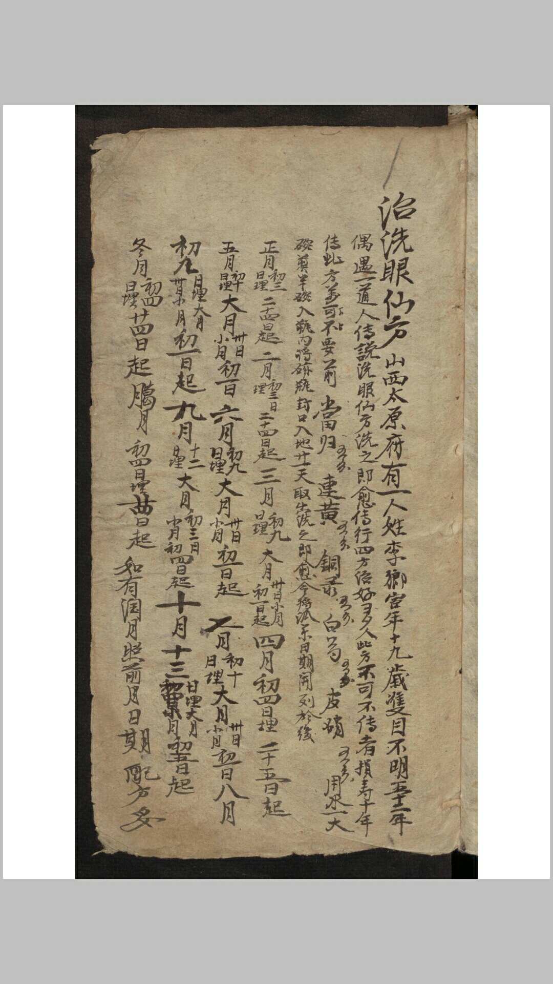 痢疾药方抄