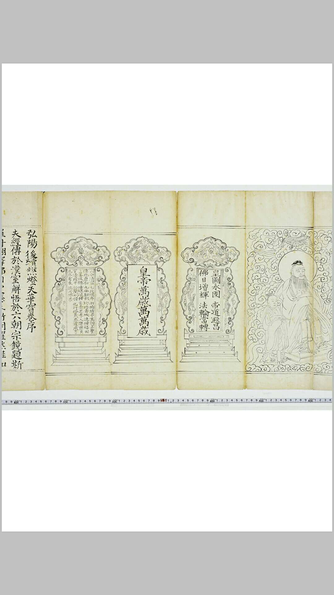弘阳后续燃灯天华宝卷 三卷　明清虚道人 钞本