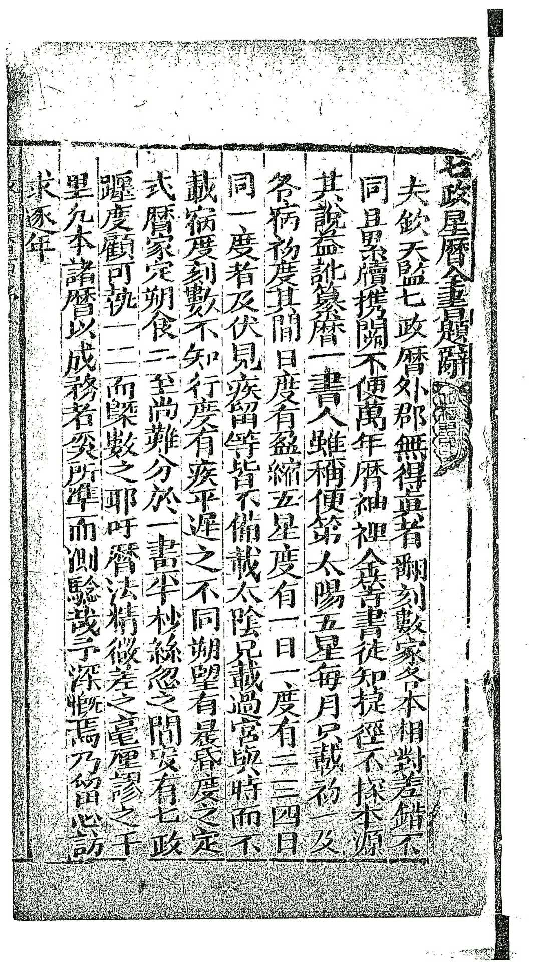 七政星历全书