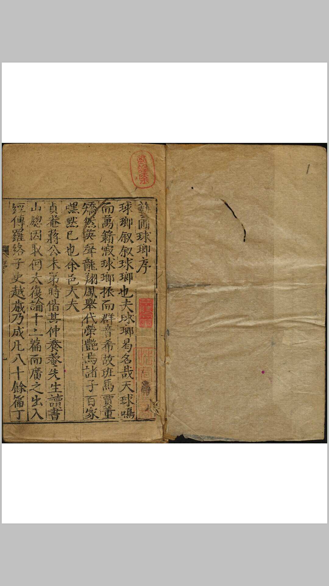 新刻艺圃球琅集注 四卷