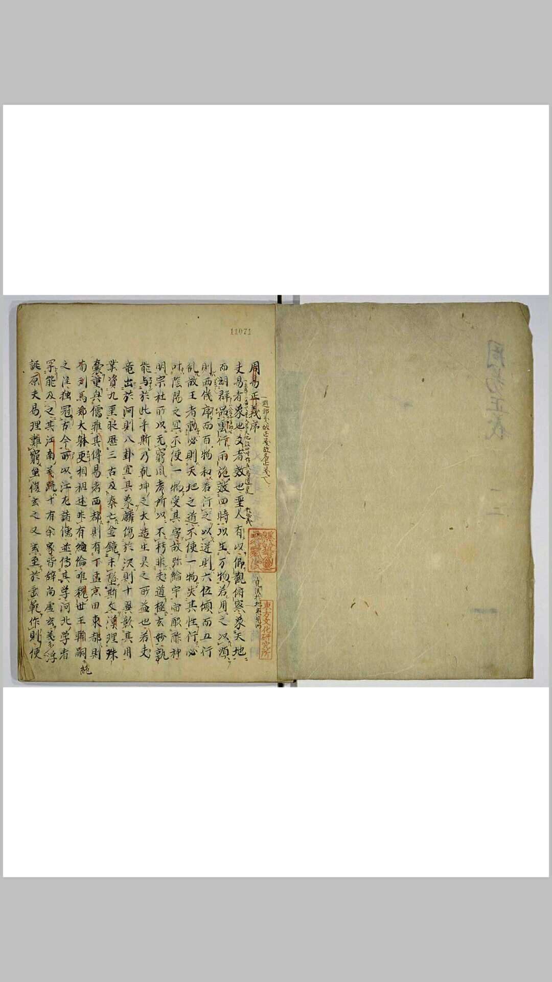 周易正义 十四卷　唐孔颖达等奉敕撰　旧钞本