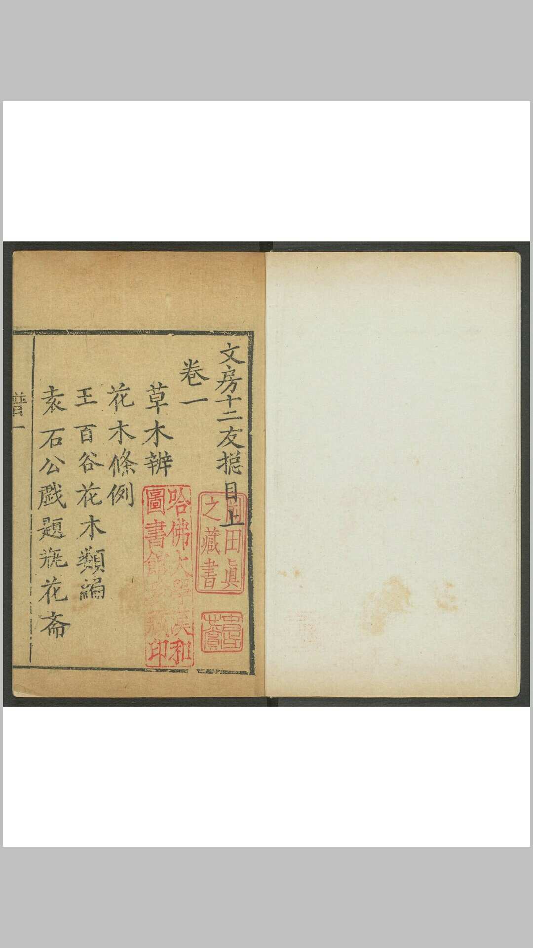 文房十二友 16卷