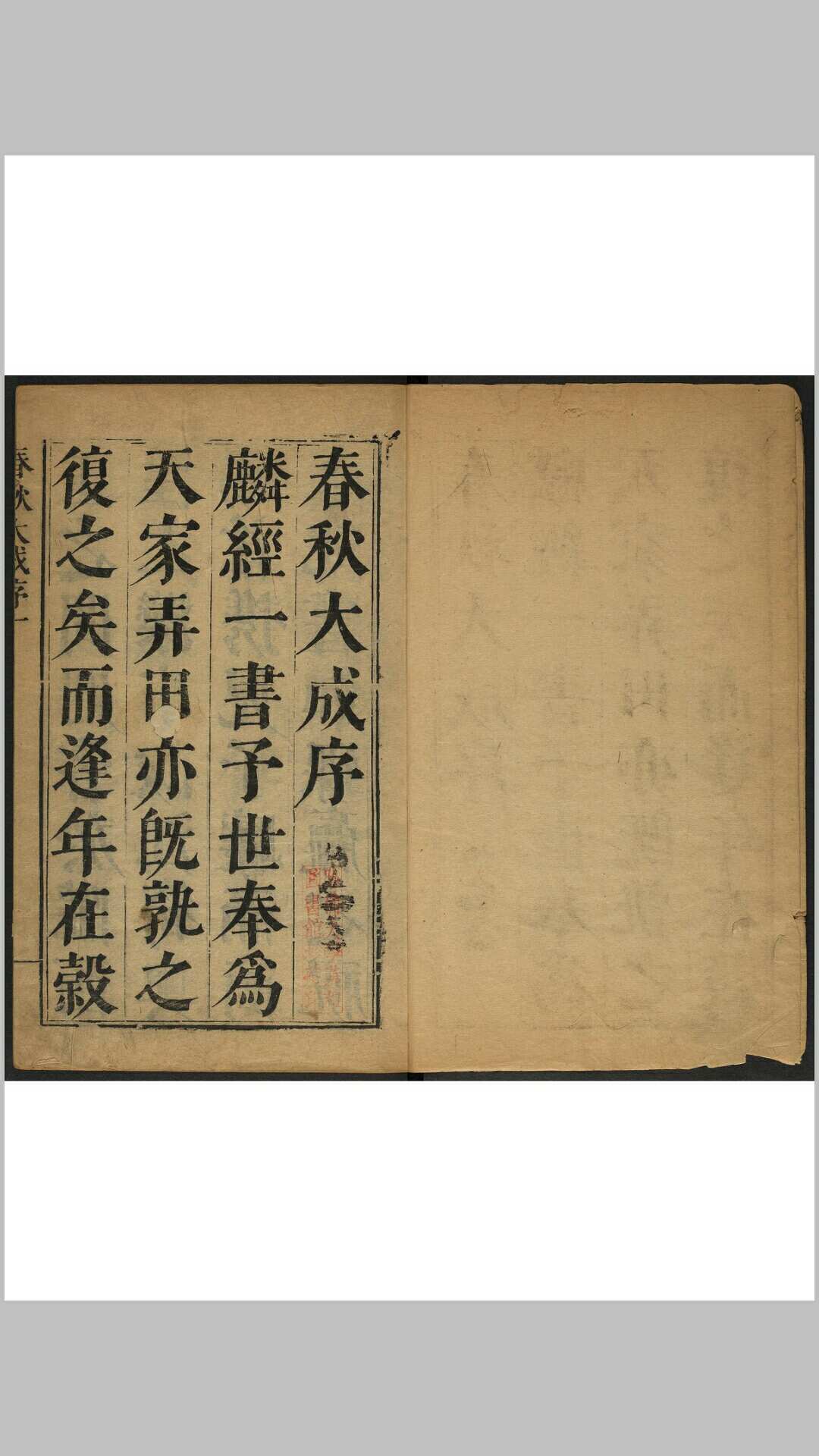 冯如京. 春秋大成三十一卷. 冯氏介轩, 清顺治甲午11年
