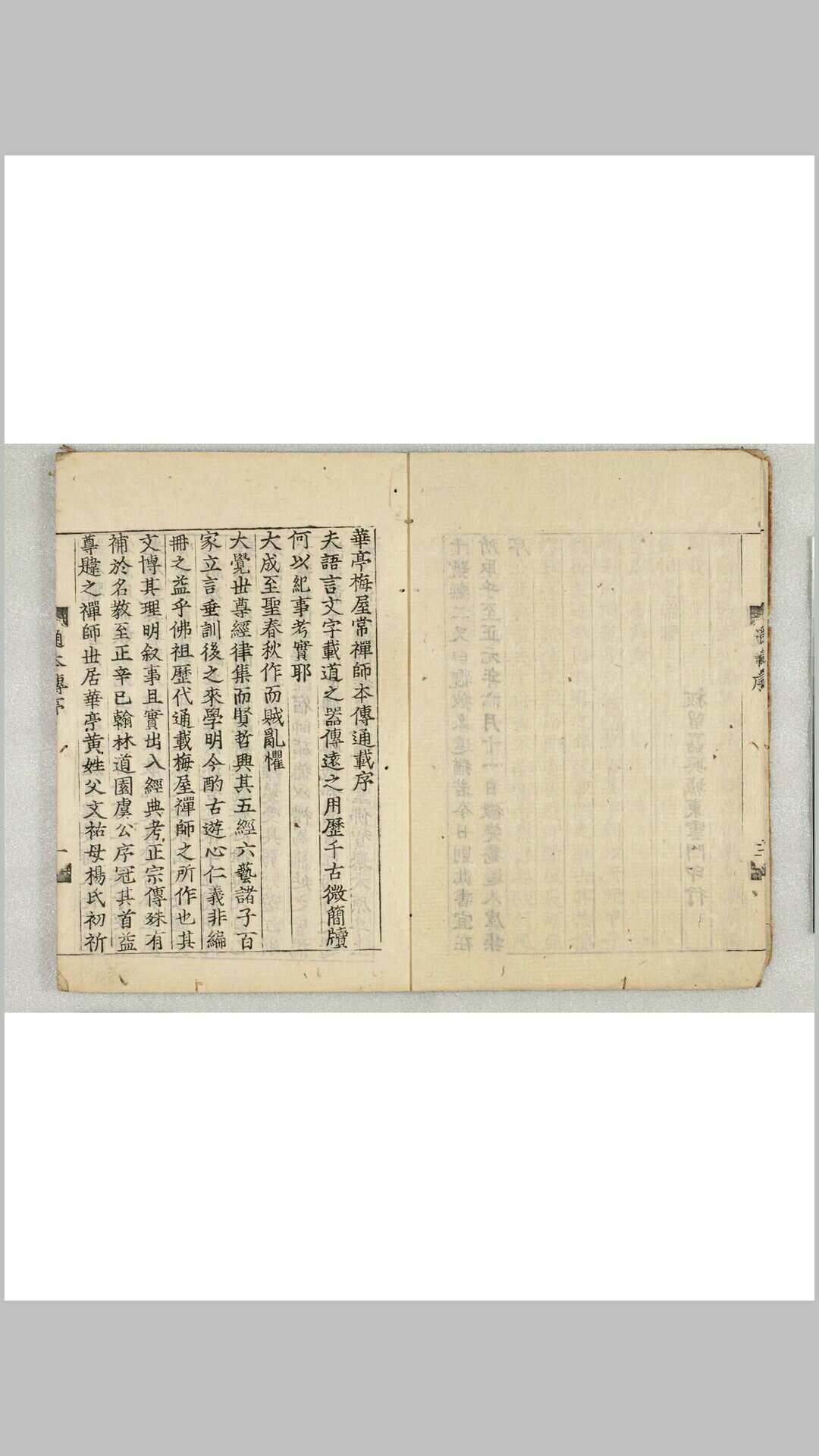 佛祖历代通载