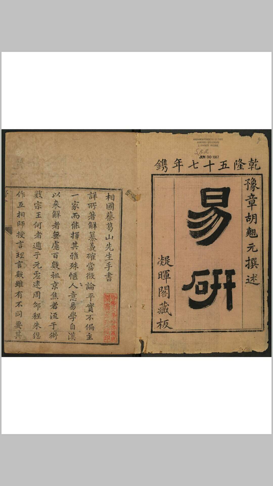 胡翘元. 易研 八卷, 首一卷. 胡永寿, 清乾隆57年