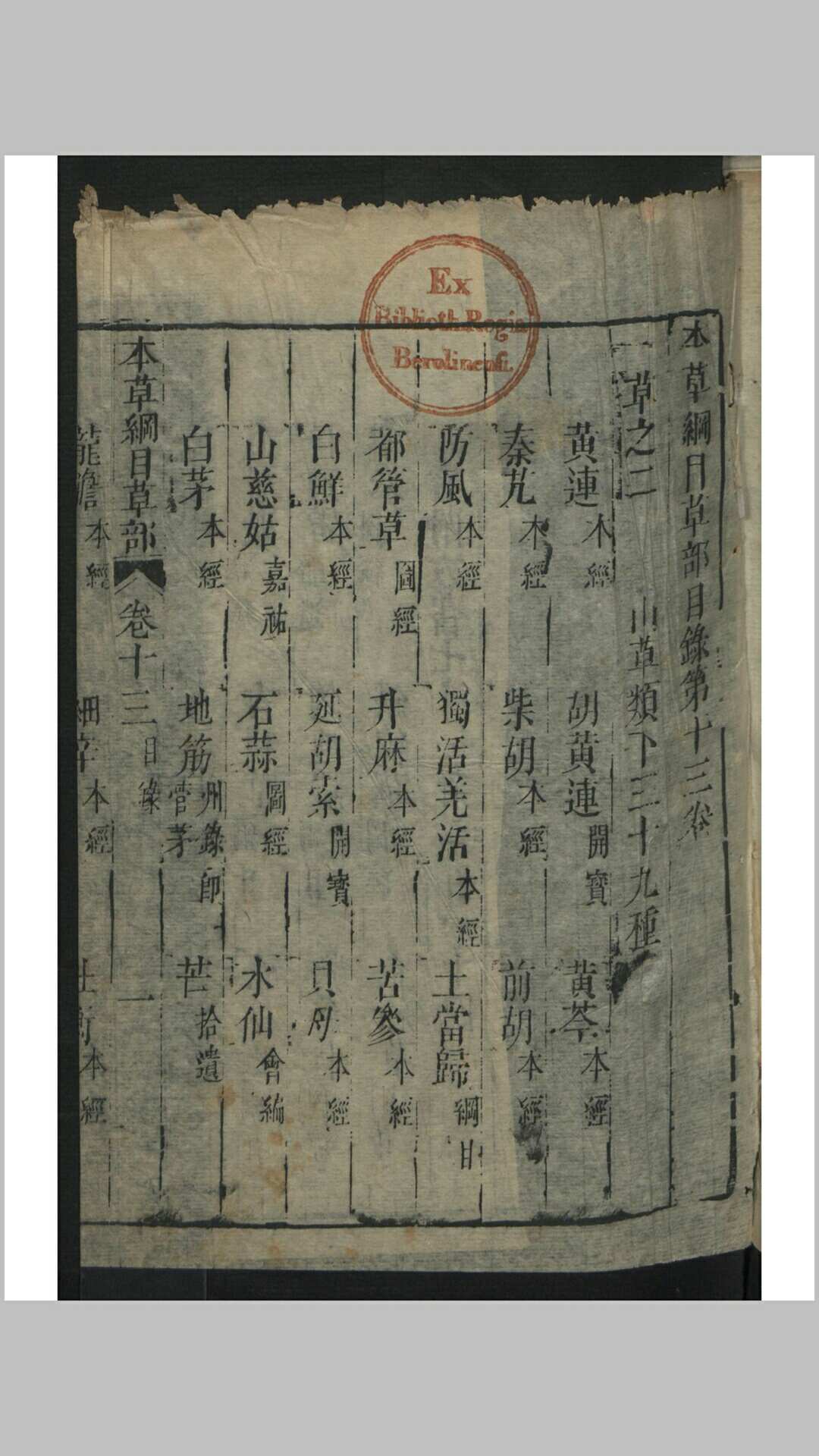 本草纲目存卷1352卷