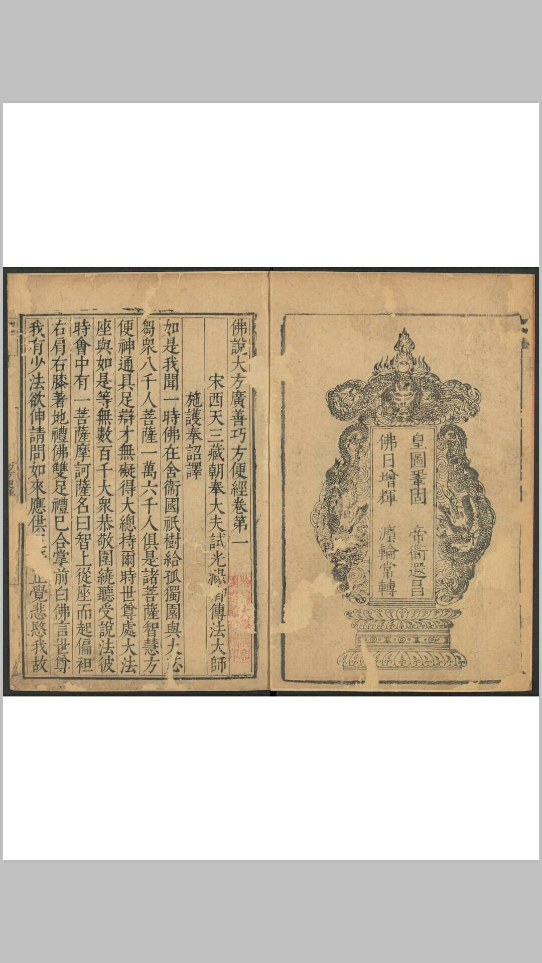 佛说大方广善巧方便经 四卷.丹阳贺懋熙等, 明万历41年