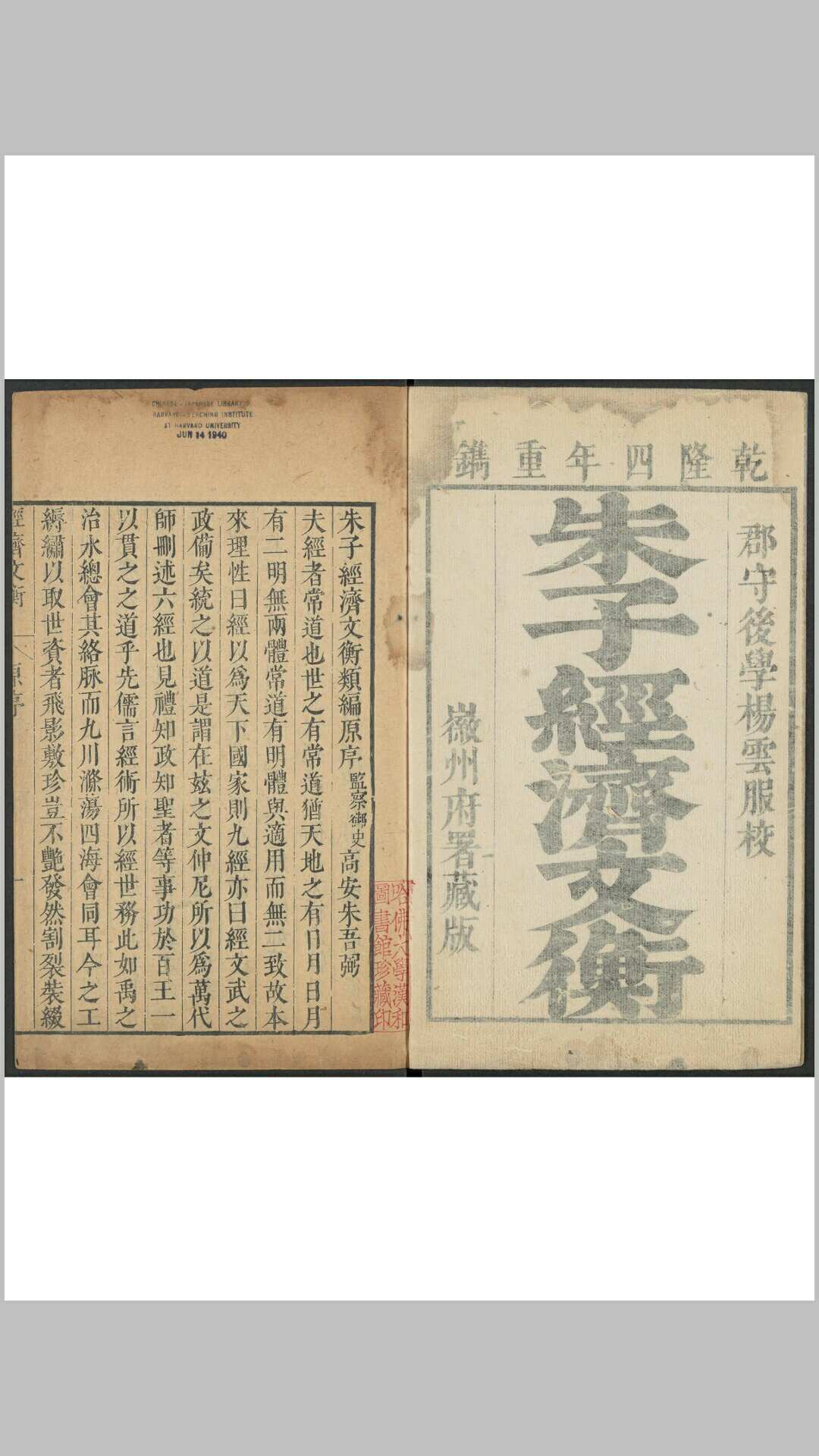 朱子经济文衡类编 前集 二五卷, 后集 二五卷, 续集  二二卷
