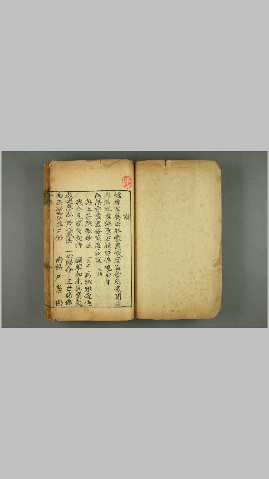 三世修行黄氏宝卷，道光二十七年杭州昭庆寺慧空经房印造