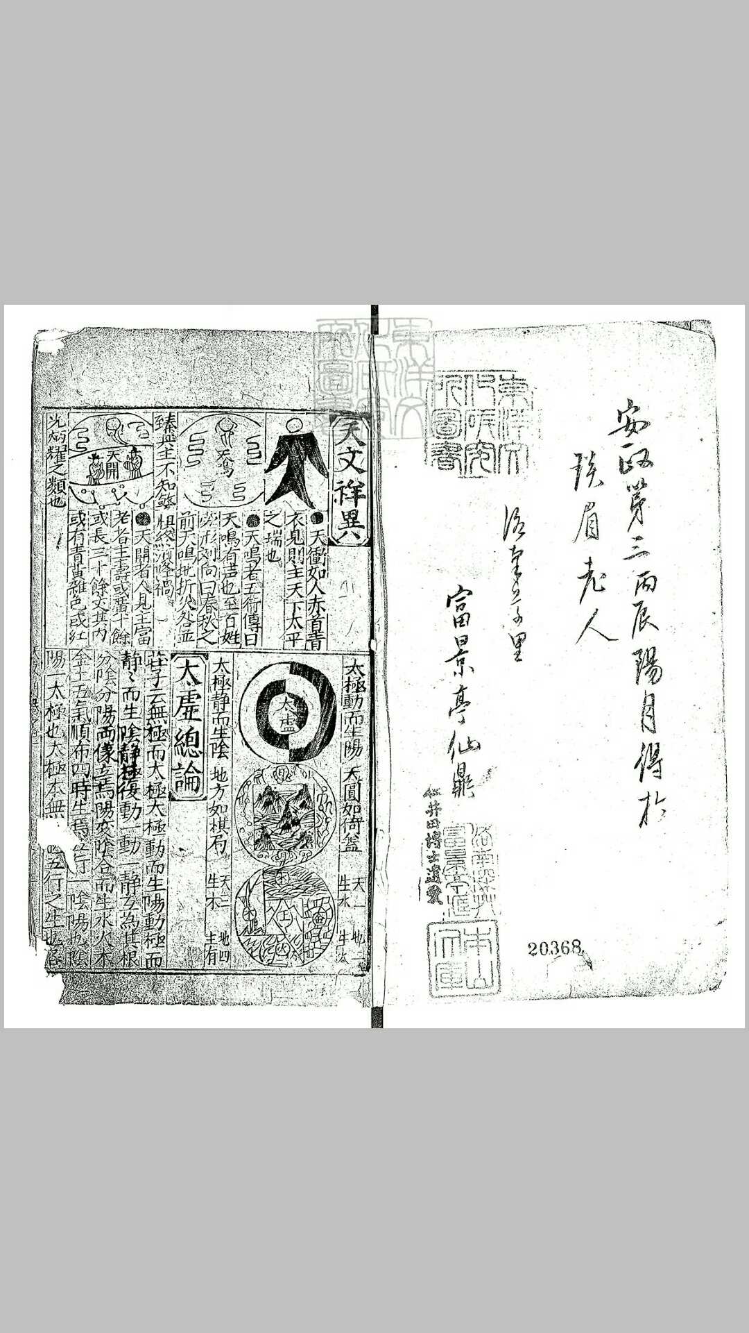 鼎锲龙头一览学海不求人   二十二卷  明刊本