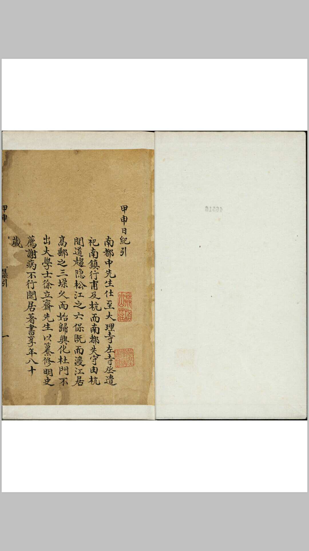 李清撰. 甲申日纪 一〇卷