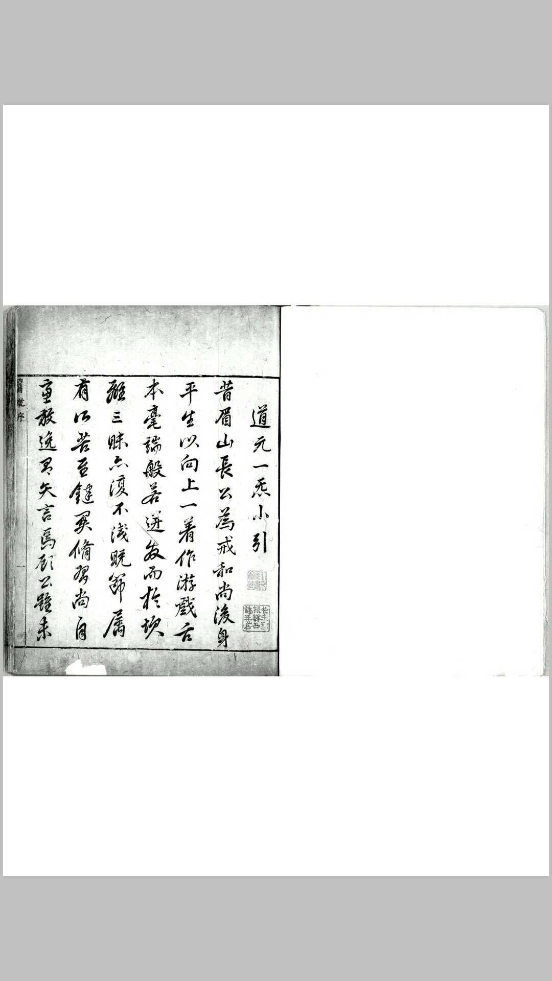 道元一炁