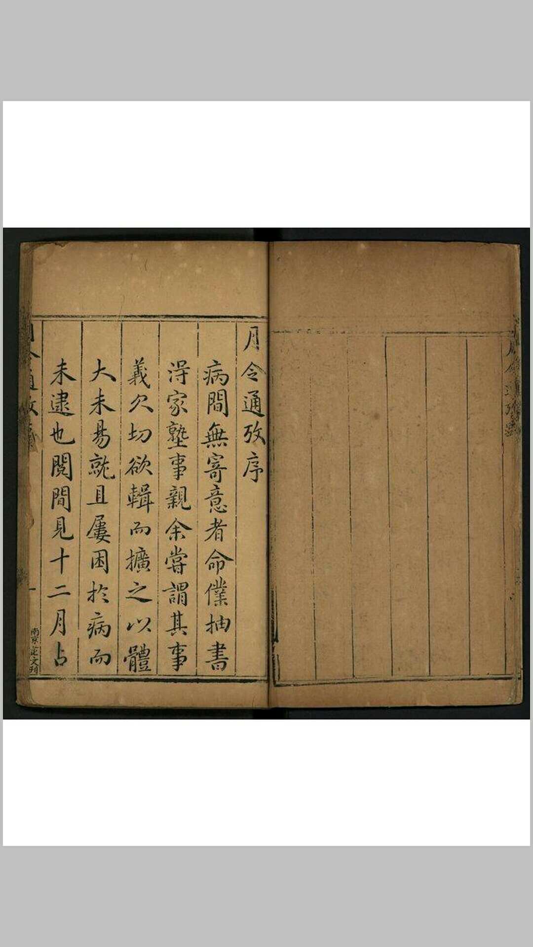 月令通考