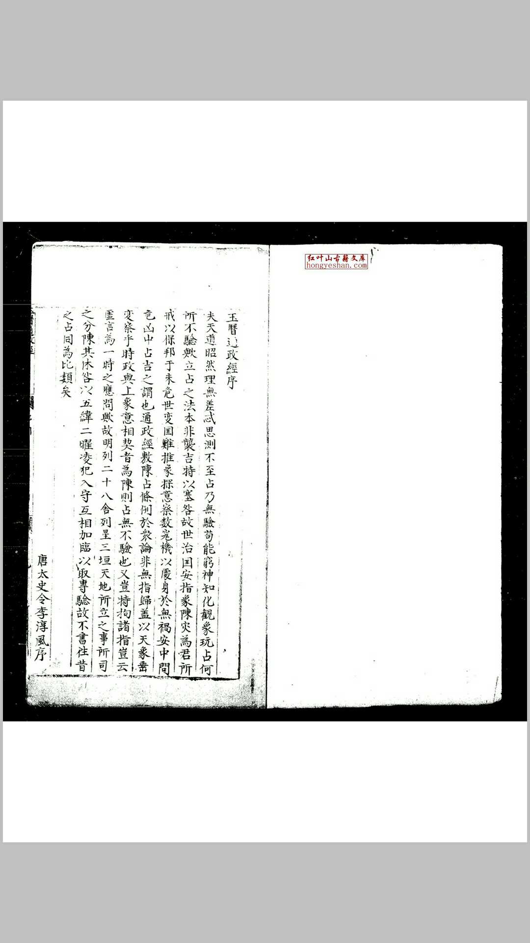 玉历通政经 旧题(唐)李淳风撰 明蓝格钞本