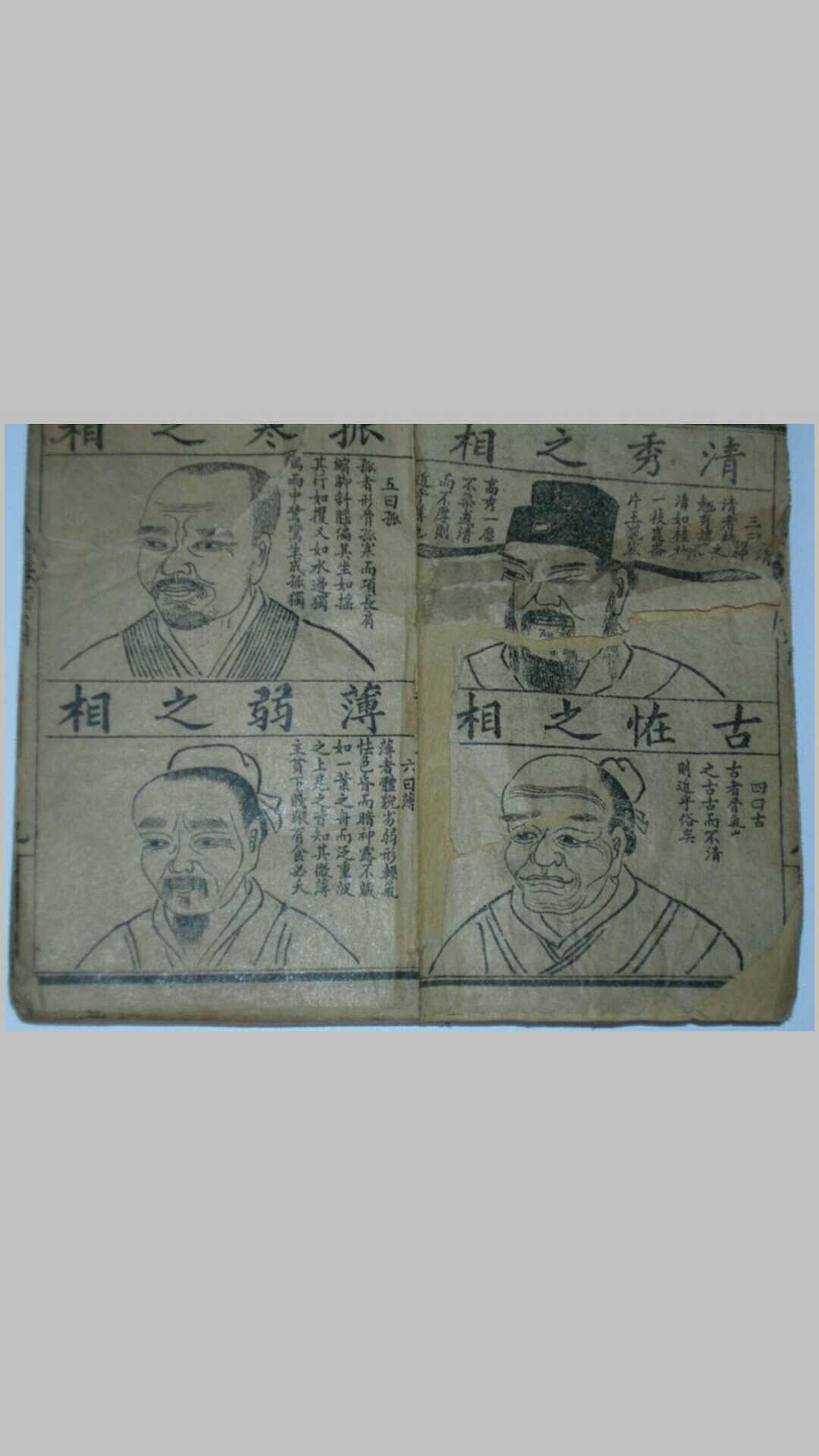 麻衣神相古书版
