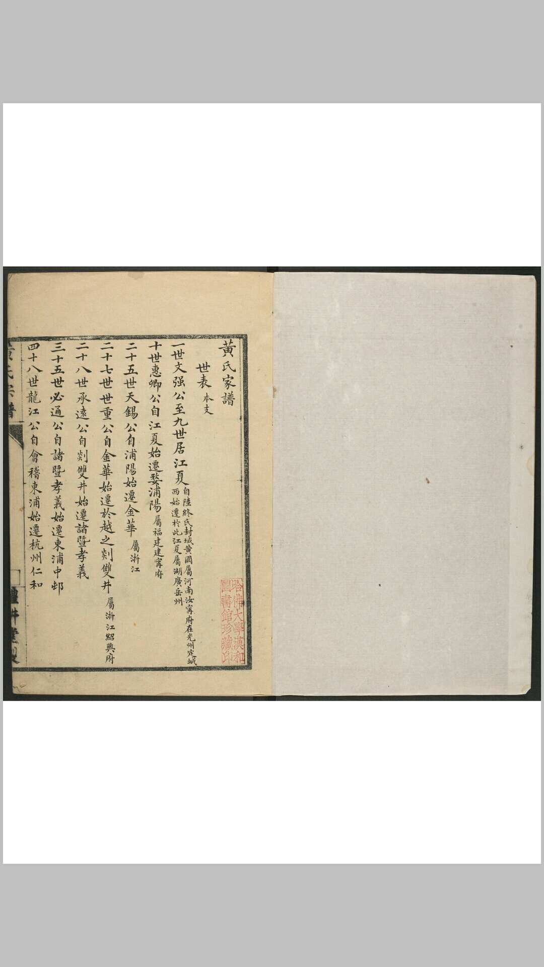 [武林]黄氏宗谱