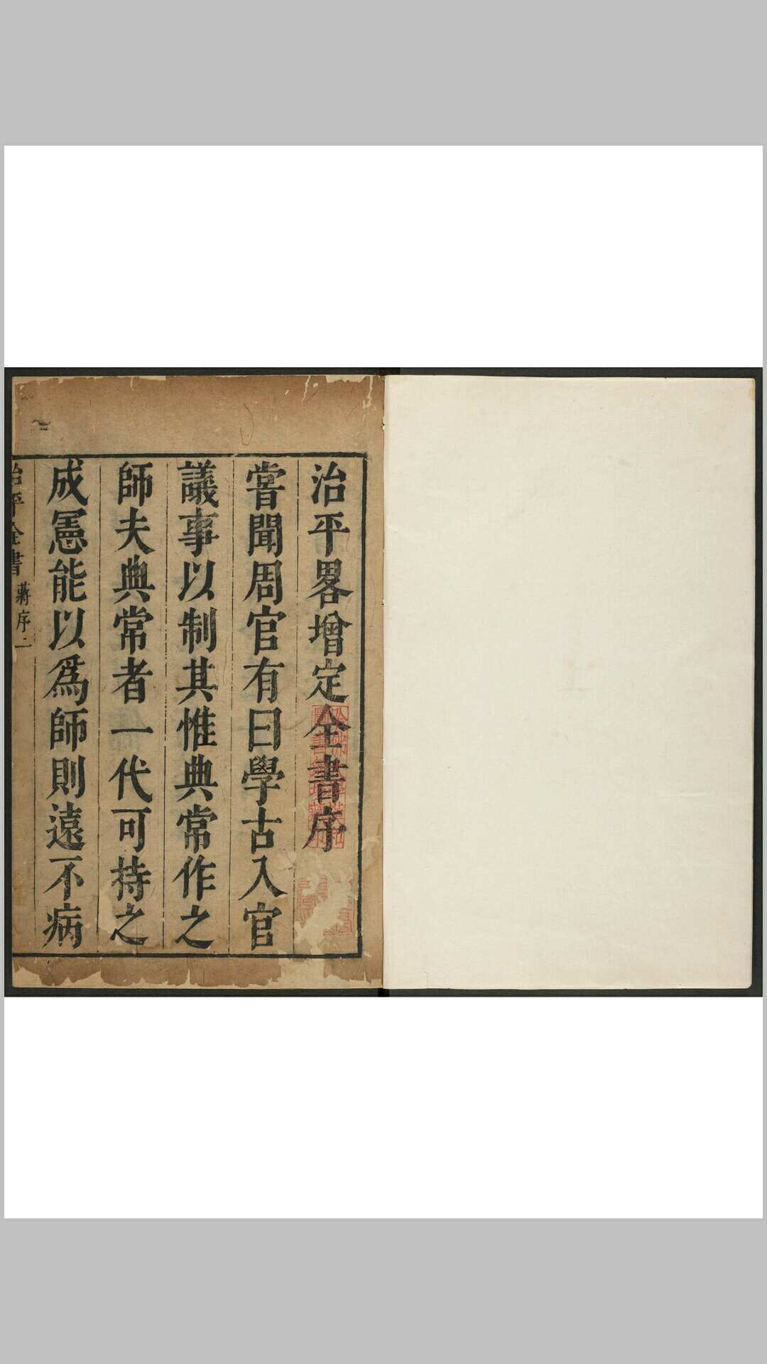 治平略增定全书 三十三卷.蒋先庚, 清康熙 3年