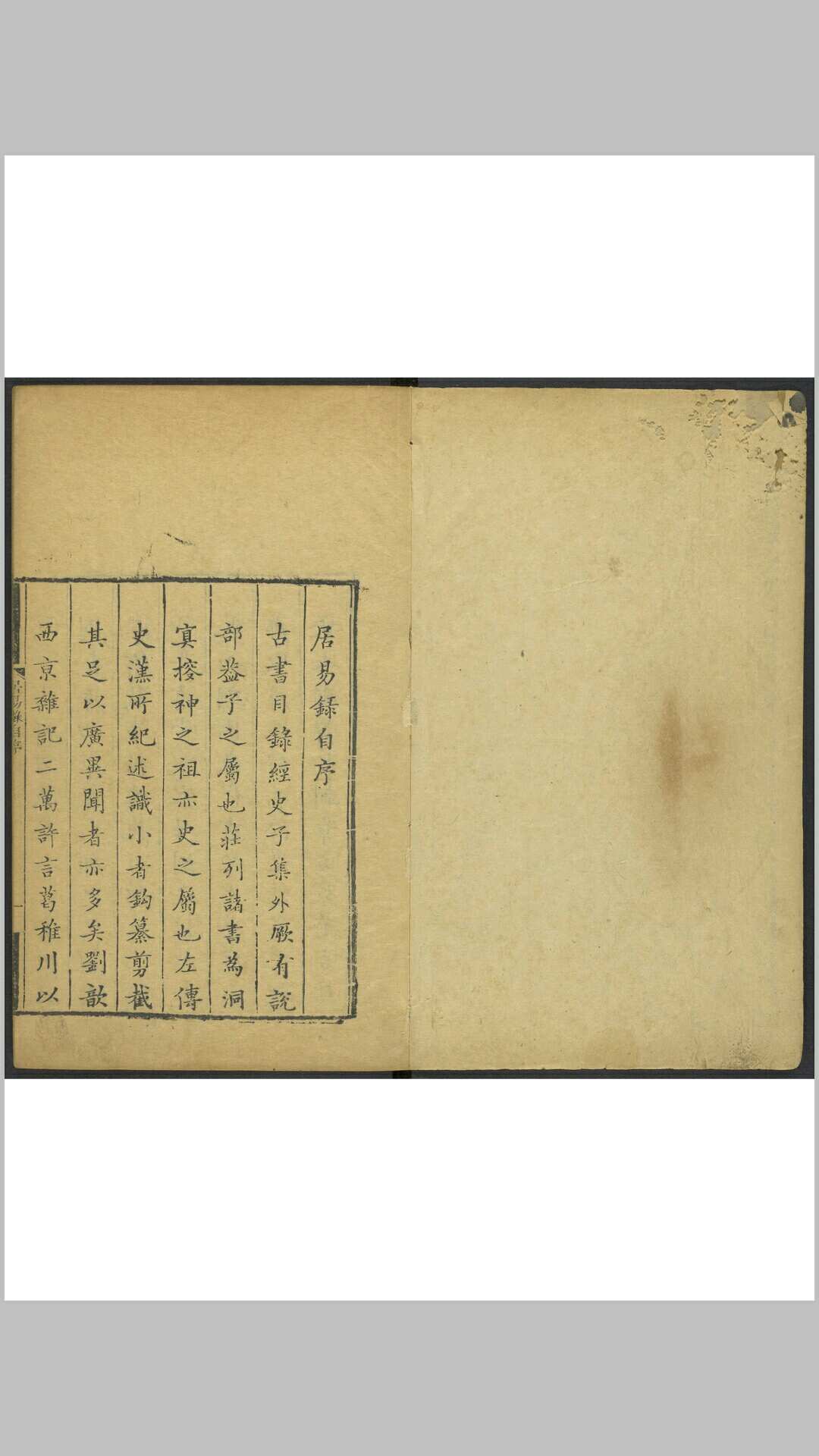 王士祯. 居易录 34卷