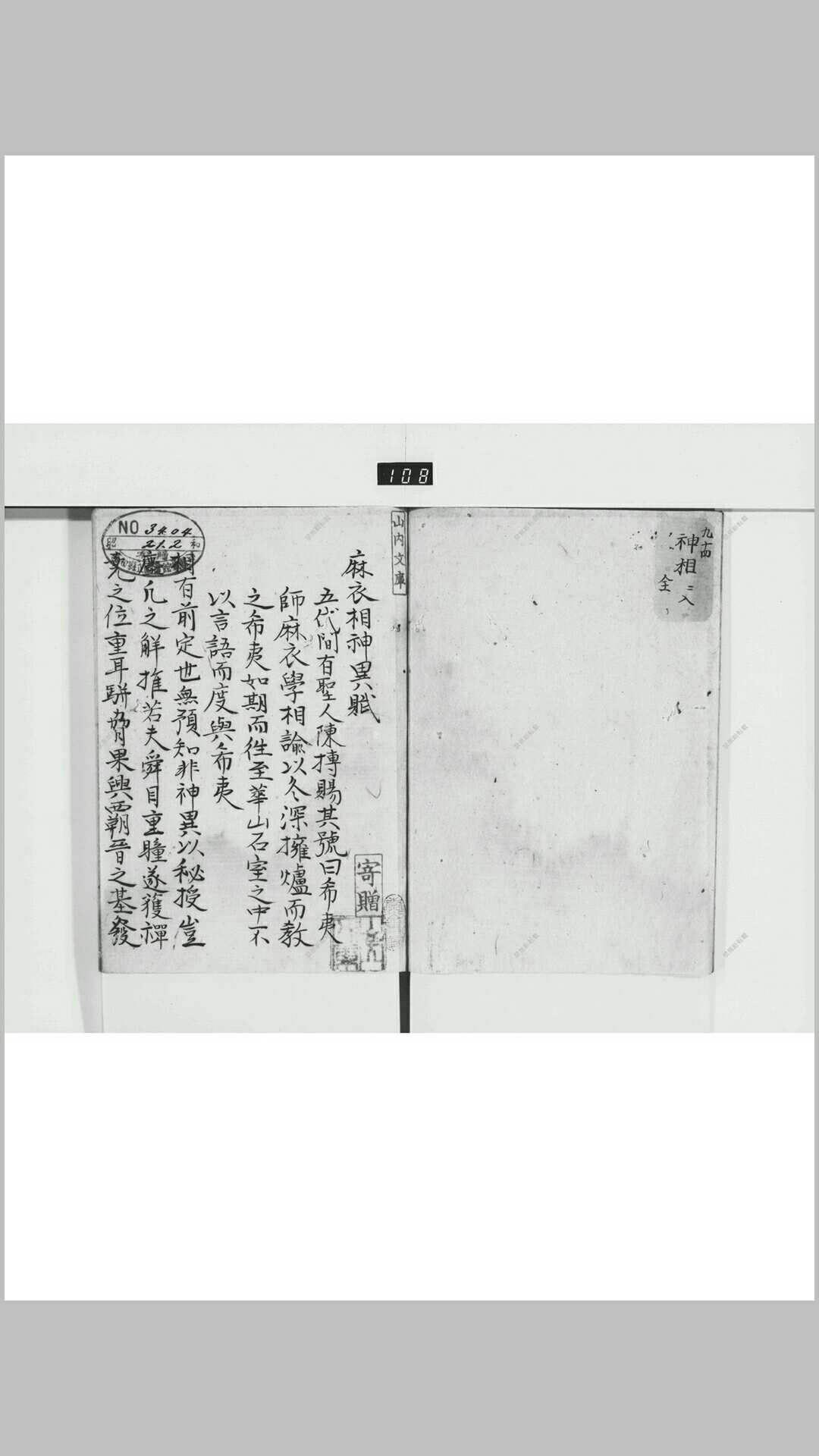 麻衣相神异赋