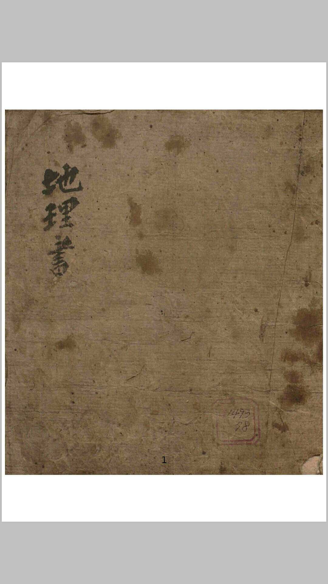 地理书
