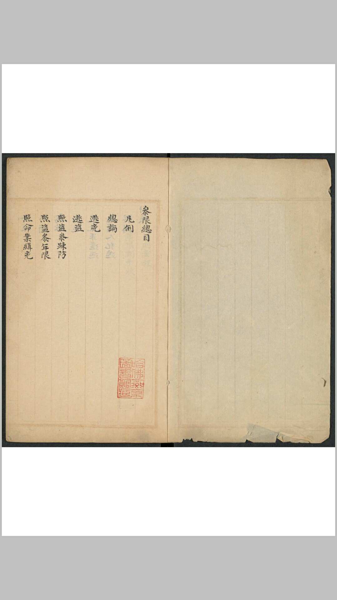 参案则例 一卷
