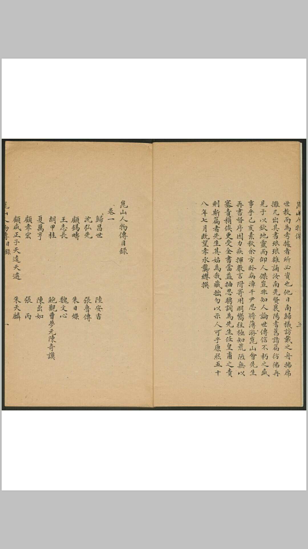 昆山[续]人物传  七卷 叶均禧撰. 民国间