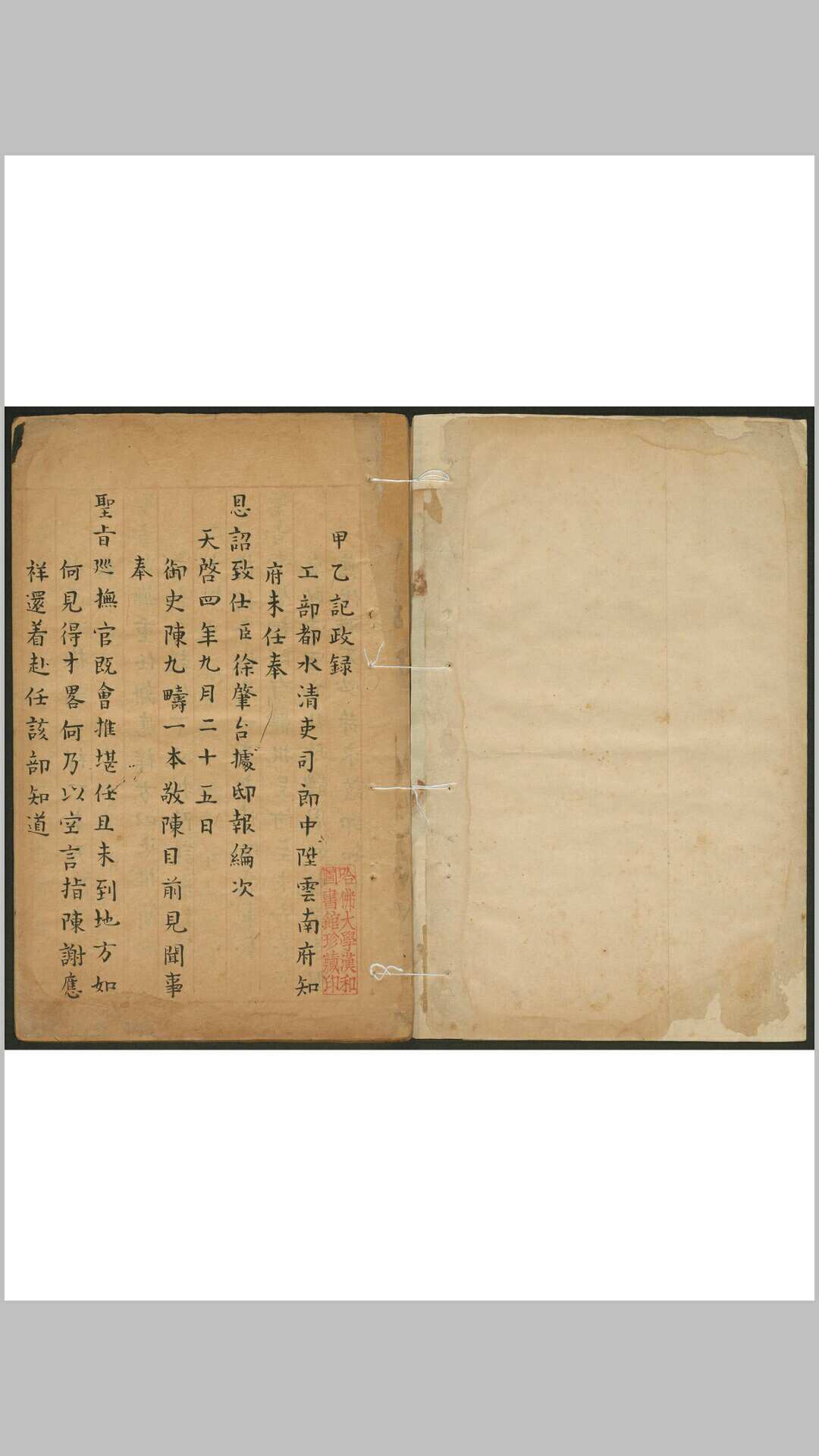 甲乙记政录 一卷, 续丙丁记政录各一卷 徐肇台编. 民国28年