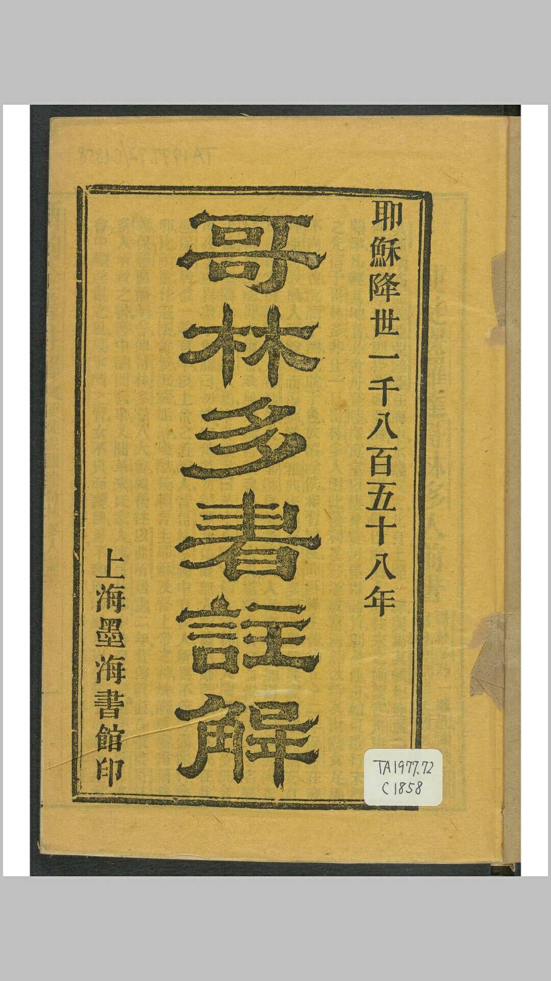 歌林多书注解. 上海  墨海书馆, 清咸丰8年