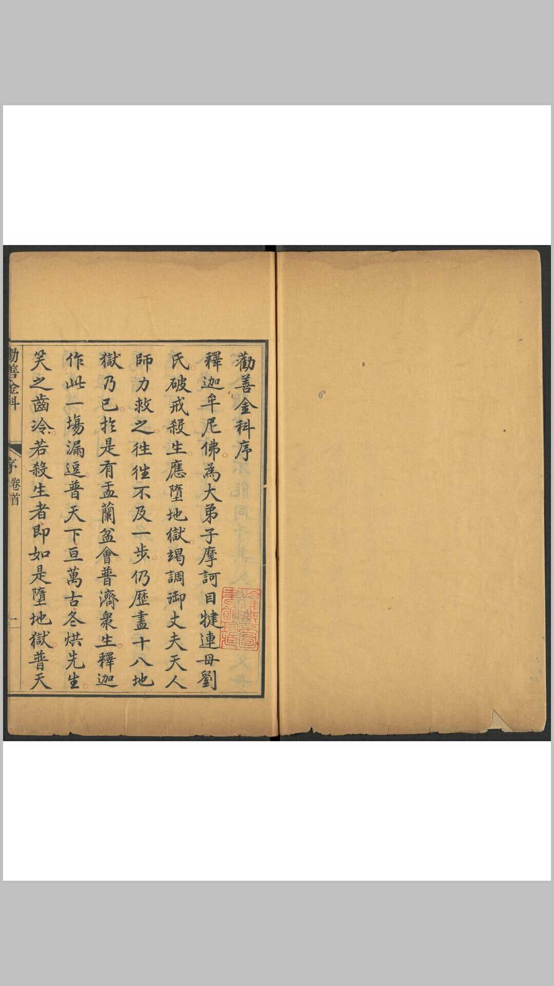 张照. 劝善金科 二十卷, 二四十齣, 卷首一卷.内府 清乾隆