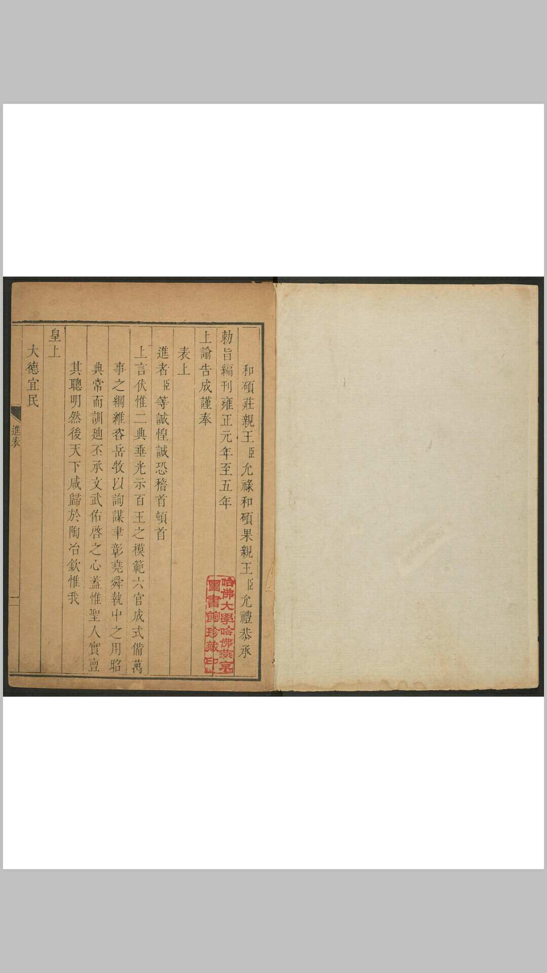 雍正. 上谕八旗 康熙六十一年至雍正十三年. 雍正9年乾隆6年